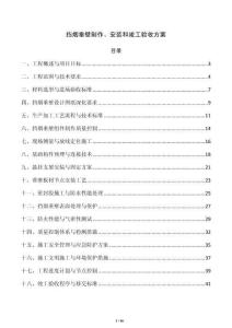 挡烟垂壁制作、安装和竣工验收方案