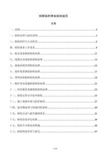 拆除临时用电验收规范