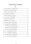电动中重卡换电接口一致性检测方案