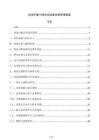 电动中重卡换电站设备台账管理制度