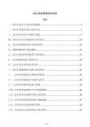 动火作业管理培训内容
