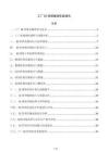 工厂5S现场推进实施报告