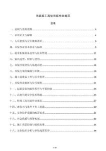 吊装施工高处吊装作业规范