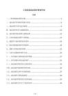 工程现场成品保护管理手册