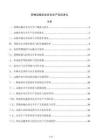 货物运输企业安全生产培训讲义