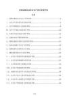 货物运输企业安全生产责任考核手册