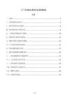 工厂车间粉尘管控作业管理制度