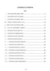 工程变更签证计价实操手册