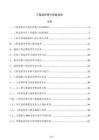 工程造价审计实务培训