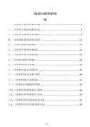 工程资料共享管理手册