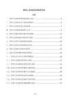 管理人员风险识别管控手册