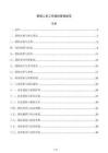 管理人员工作授权管理规范