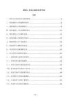 管理人员能力素质培养手册