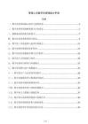 管理人员数字化管理能力手册