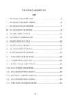 管理人员执行力建设提升方案