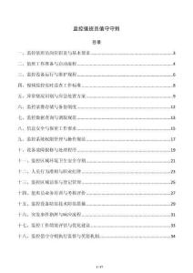 监控值班员值守守则