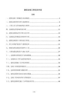 建筑边坡工程培训内容