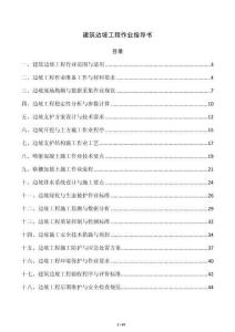 建筑边坡工程作业指导书