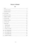 贸易业务出入库管理制度