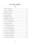 石油化工仪表施工进度管控报告