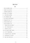 围堰工程SOP
