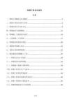 围堰工程培训课件