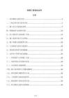 围堰工程投标文件