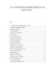 2025中国放射影像存档系统翻新市场数据安全与隐私保护研究报告.docx