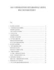 2025中国智能家居设备互联互通标准制定与场景化解决方案市场接受度报告.docx