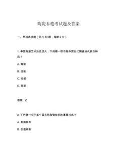 9陶瓷非遗考试题及答案