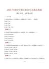 2025年重庆中烟工业公司真题及答案