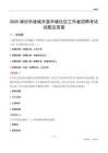 潍坊市诸城市皇华镇社区工作者招聘考试试题及答案