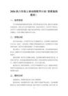 2026秋初中晋教版八年级上册（新教材）地理教学计划附教学进度表