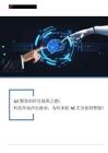 AI繁荣的阿克琉斯之踵：科技革命冲击就业，为何本轮AI尤为值得警惕？
