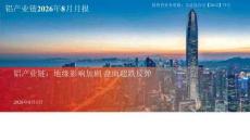 铝产业链月报：地缘影响加剧盘面超跌反弹
