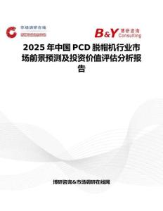 2025年中国PCD脱帽机行业市场前景预测及投资价值评估分析报告