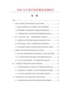2026年中国牙根锉数据监测报告.docx