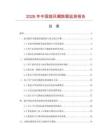 2026年中国旋风帽数据监测报告.docx