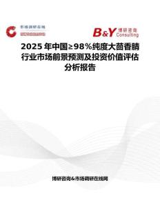 2025年中国≥98％纯度大茴香腈行业市场前景预测及投资价值评估分析报告