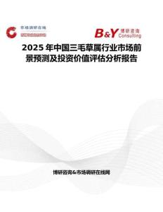 2025年中国三毛草属行业市场前景预测及投资价值评估分析报告