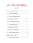 2026年中国工业用纱数据监测报告.docx