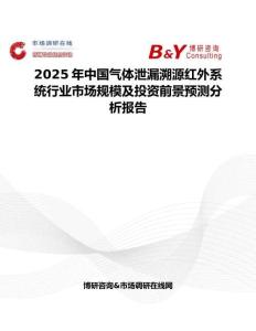 2025年中国气体泄漏溯源红外系统行业市场规模及投资前景预测分析报告