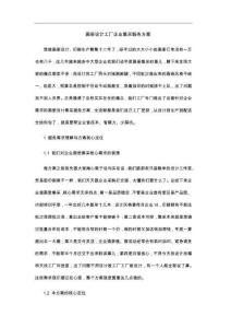 画册设计工厂企业集采服务方案