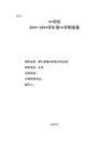 《WPS表格在财务中的应用》电子教案