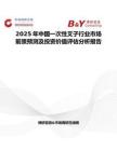 2025年中国一次性叉子行业市场前景预测及投资价值评估分析报告