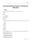 福州市闽侯县白沙镇社区工作者招聘考试试题及答案