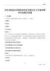 秦皇岛市昌黎县朱各庄镇社区工作者招聘考试试题及答案