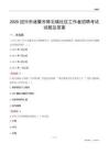 绍兴市诸暨市陈宅镇社区工作者招聘考试试题及答案