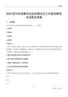 绍兴市诸暨市应店街镇社区工作者招聘考试试题及答案