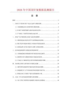 2026年中国顶针架数据监测报告.docx
